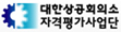 대한상공회의소